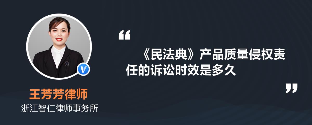 《民法典》下產品質量侵權責任訴訟時效與市場調研的關聯分析